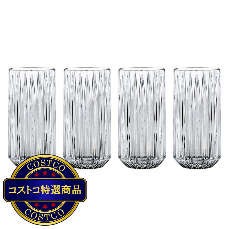 (コストコ) ナハトマン グラス ジュールズ ロングドリンク 4個セット