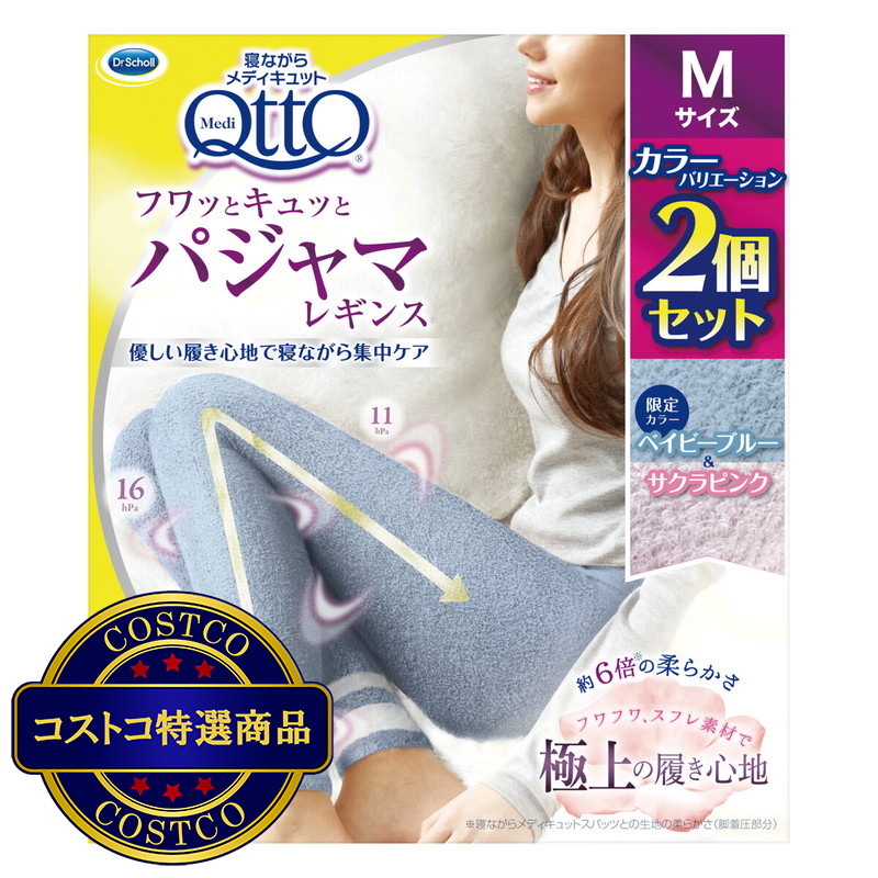 (コストコ) メディキュット フワっとキュッと パジャマレギンス 2 個パック