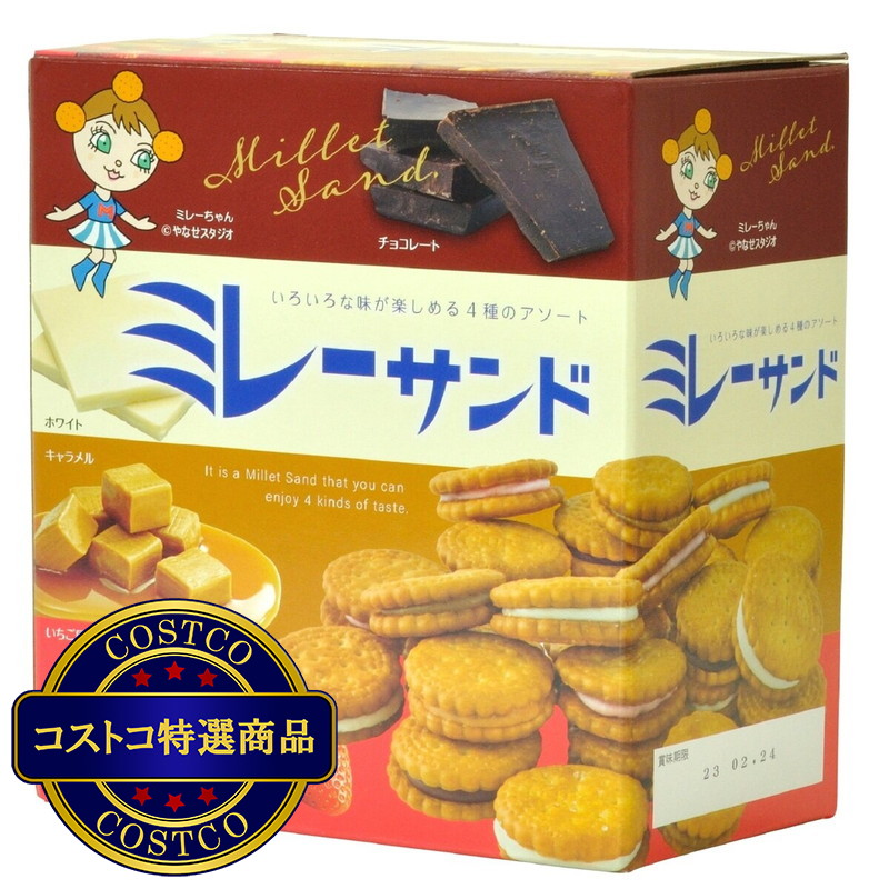 (コストコ) ミレーサンド 4種アソート 60個