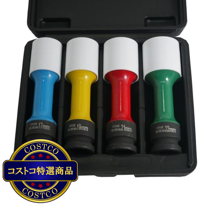 (コストコ) MTO カラーインパクトソケット 4本セット
