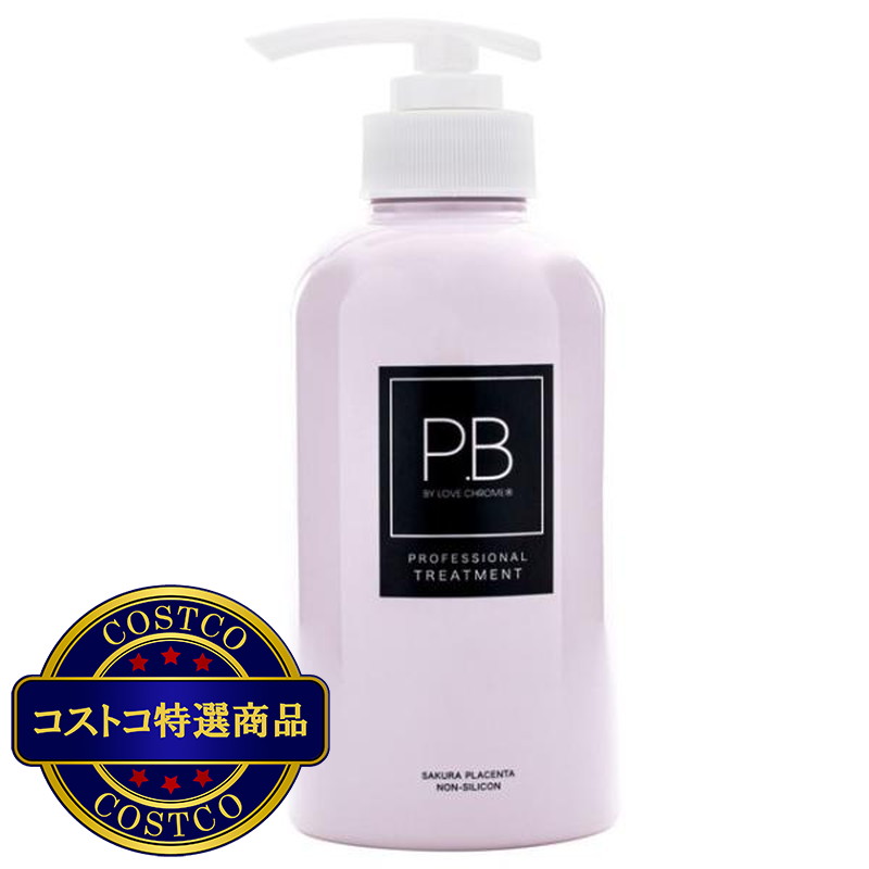 (コストコ) ラブクロム [P.Bプロフェッショナル] トリートメント400g