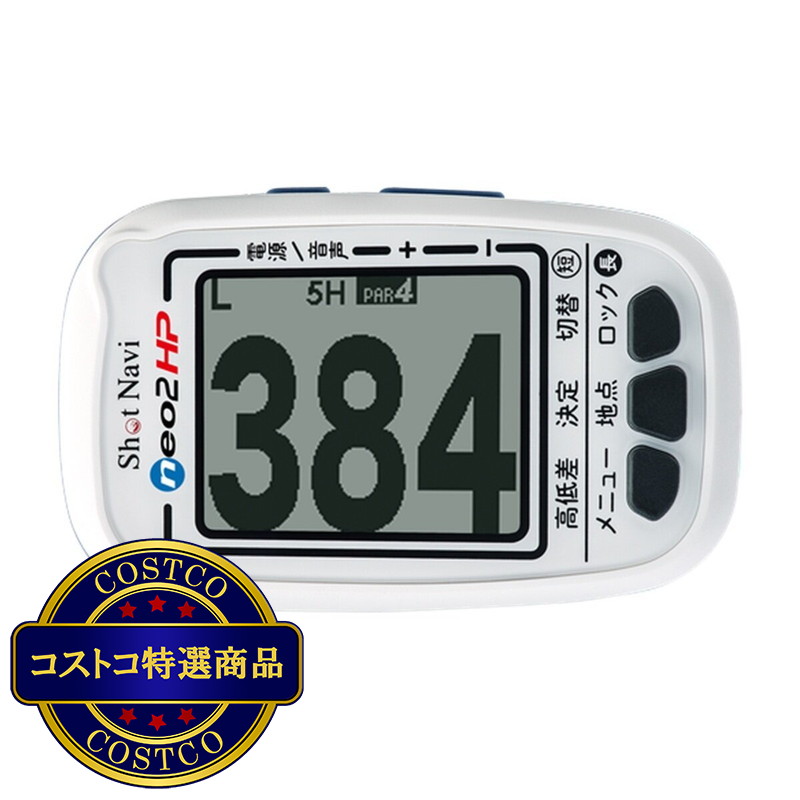 (コストコ) ショットナビ ネオ2HP GPS ゴルフナビ - 画像 (2)