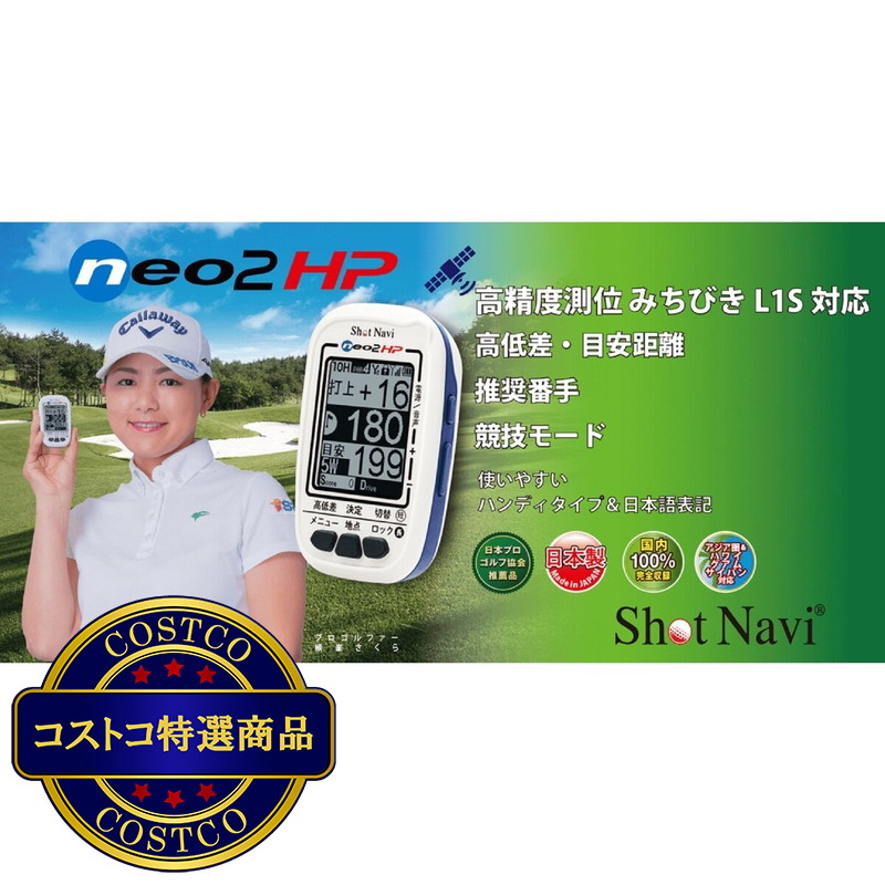 (コストコ) ショットナビ ネオ2HP GPS ゴルフナビ - 画像 (3)