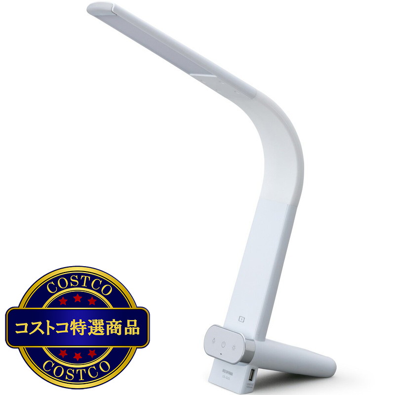 (コストコ) アイリスオーヤマ LED デスクライト