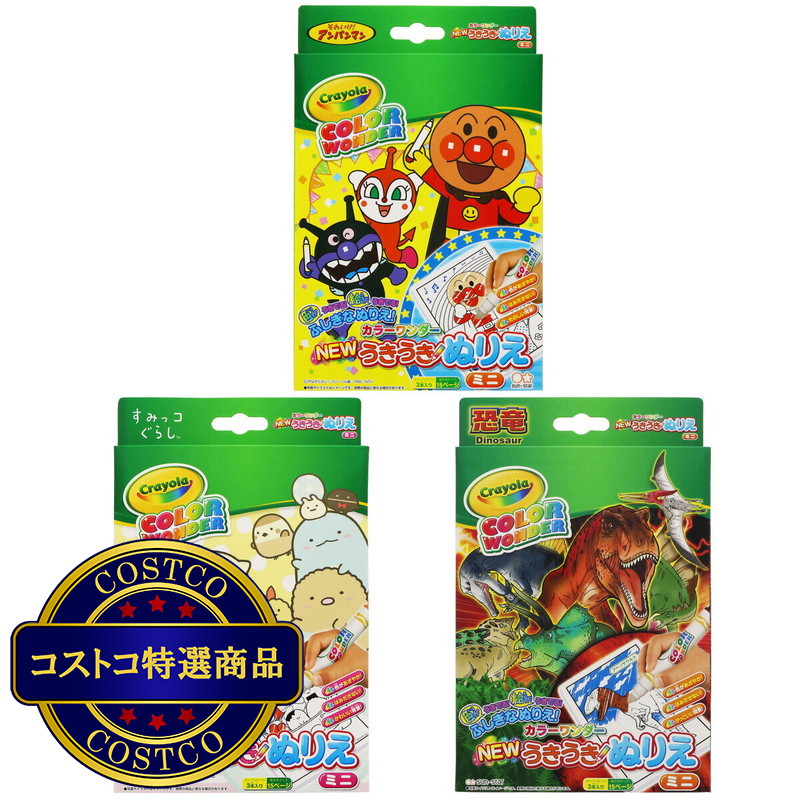(コストコ) カラーワンダー うきうきぬりえ ミニセット
