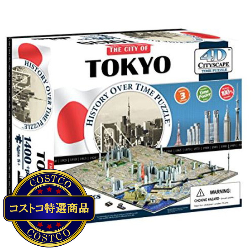 (コストコ) 4Dシティスケープ 東京 タイムパズル - 画像 (2)