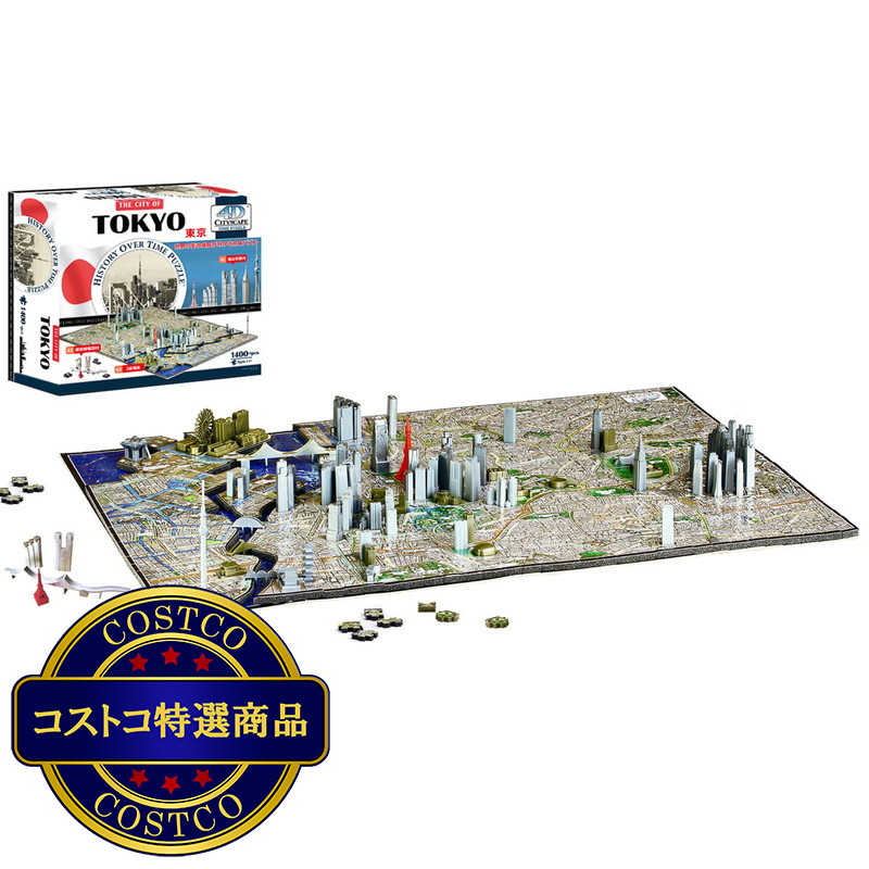 (コストコ) 4Dシティスケープ 東京 タイムパズル