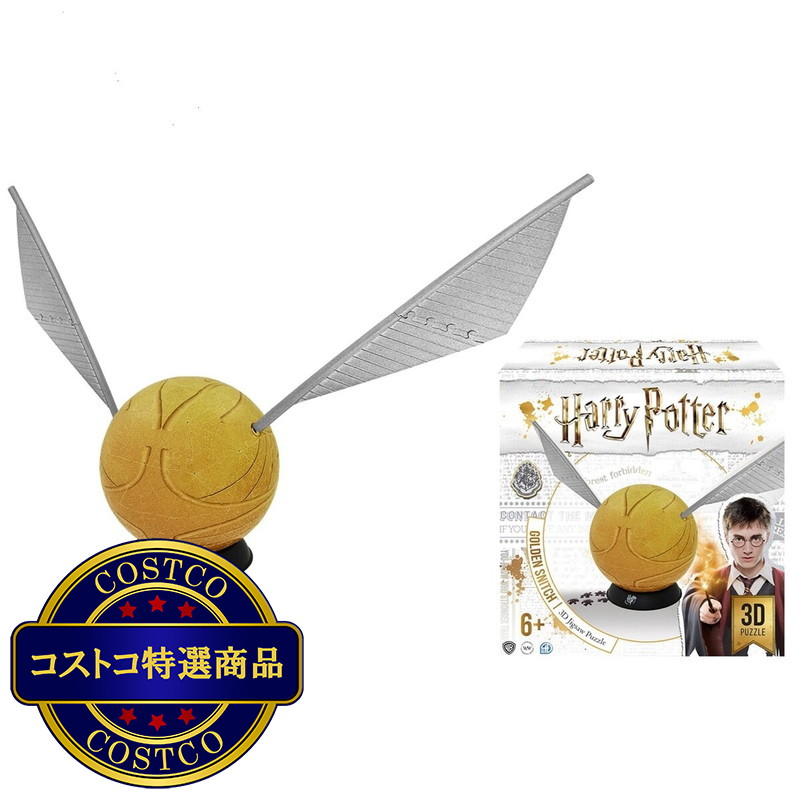 (コストコ) ハリー・ポッター ゴールデンスニッチ 立体パズル
