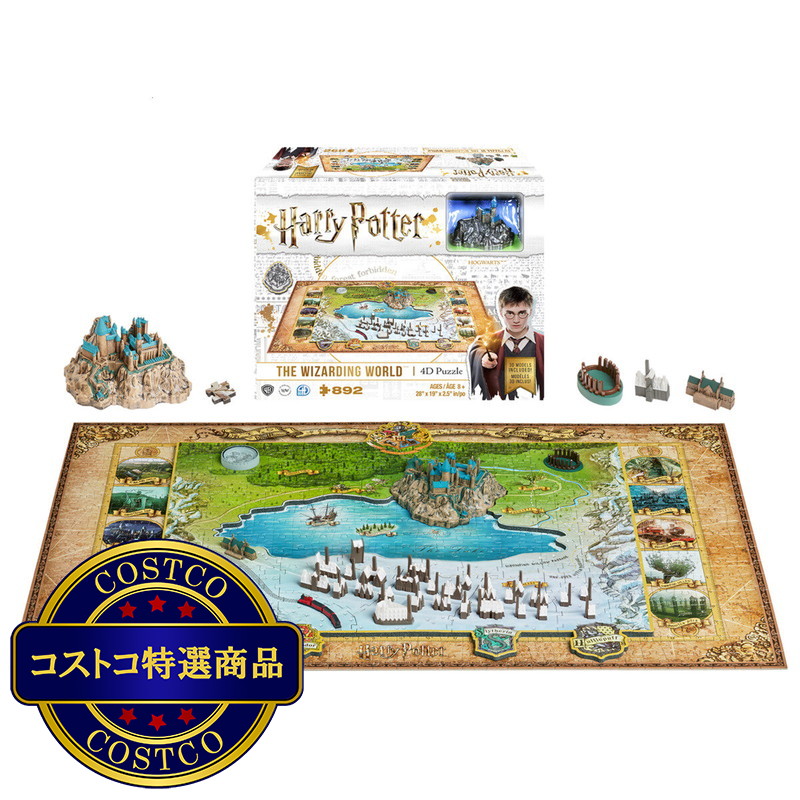(コストコ) ハリー・ポッター ウィザーディングワールド 立体パズル