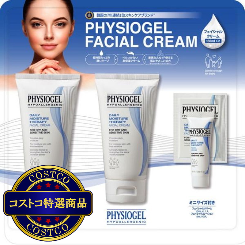 (コストコ) フィジオジェル フェイシャルクリーム 150ml  2本セット