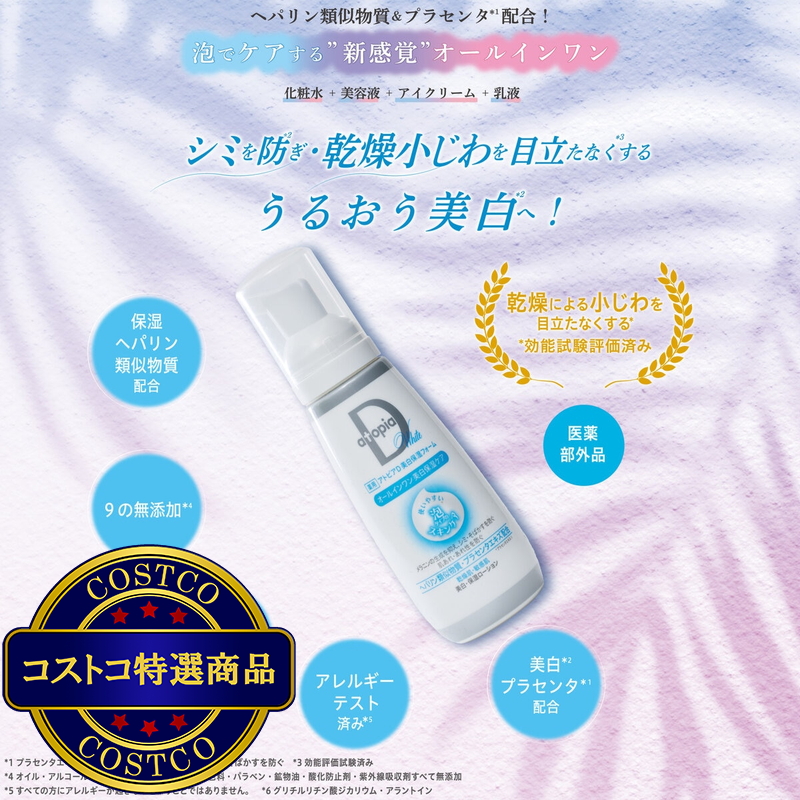 (コストコ) 薬用 アトピアD 美白保湿フォーム オールインワン美白保湿ケア 2本セット - 画像 (3)