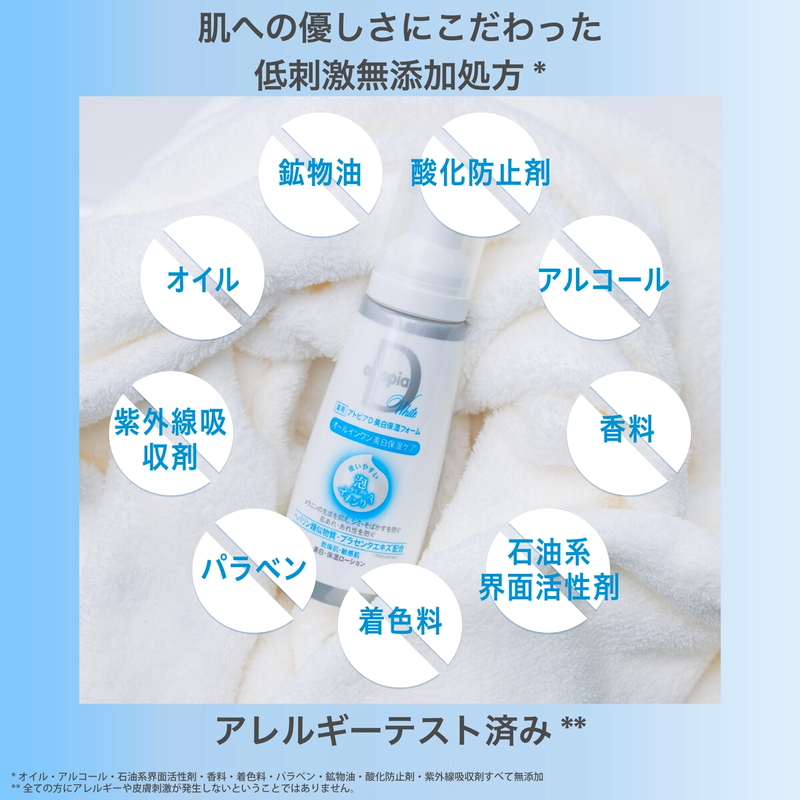 (コストコ) 薬用 アトピアD 美白保湿フォーム オールインワン美白保湿ケア 2本セット - 画像 (4)