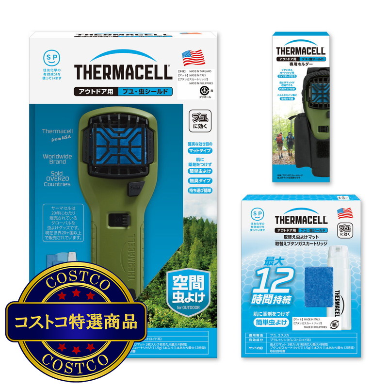 (コストコ) サーマセル アウトドア用 ブユ・虫シールドセット （本体MR300/MR300BK、取替えセットR3、ホルダーAPCL）