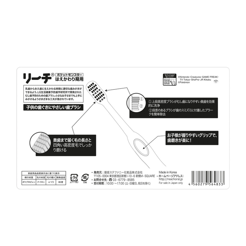 (コストコ) リーチキッズ 歯ブラシ 12本 ポケモン 7-12歳用 - 画像 (2)