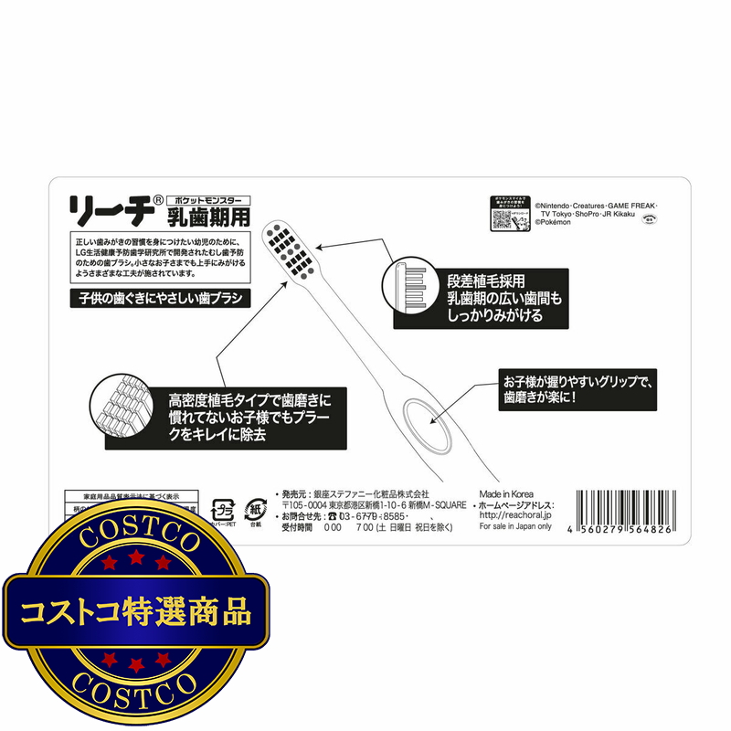 リーチキッズ 歯ブラシ 12本 1-6歳用/ 7-12歳用 - 画像 (2)