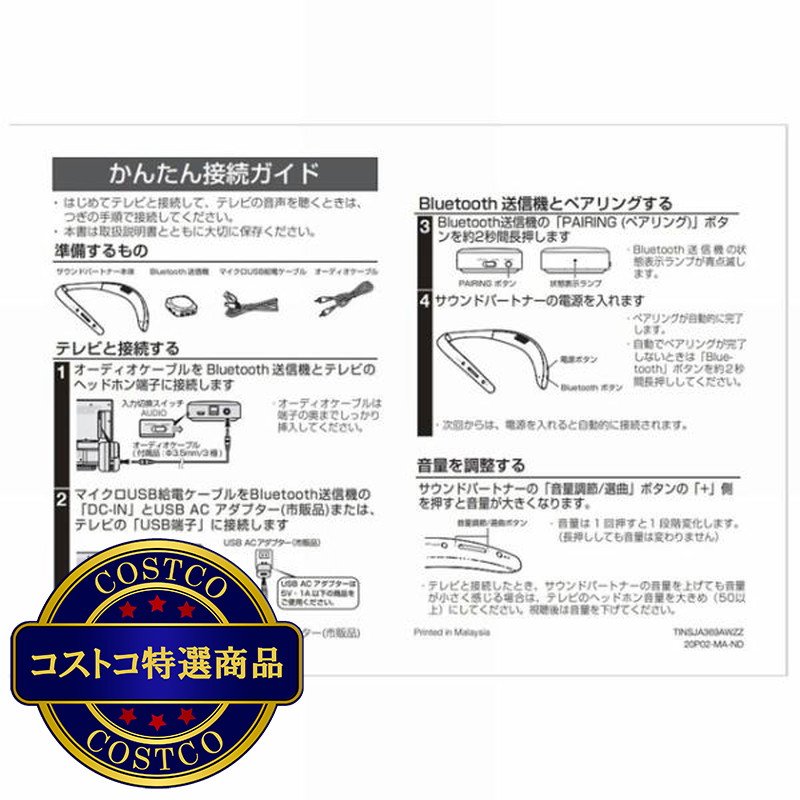 (コストコ) シャープ ウェアラブル ネックスピーカー AN-SS2 - 画像 (3)
