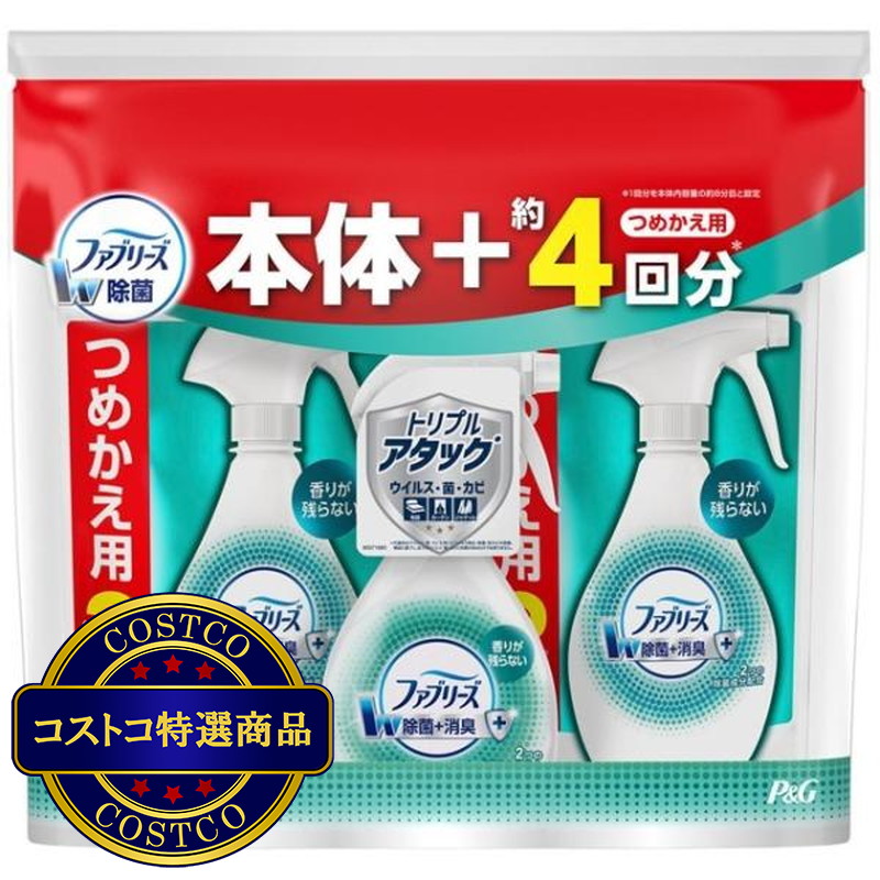 (コストコ) ファブリーズ W 除菌 本体 370ml + 詰替 640ml x 2