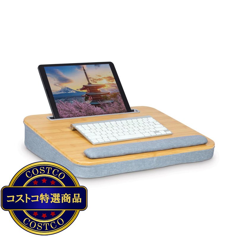 (コストコ) メモリーフォーム ラップデスク タブレットスロット付き