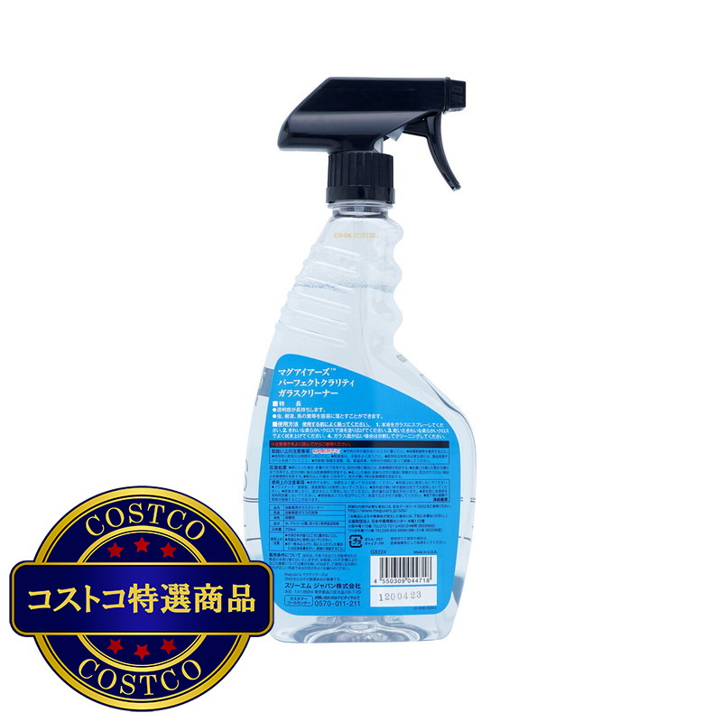 (コストコ) Meguiar's パーフェクト クラリティ ガラスクリーナー 709ml - 画像 (3)