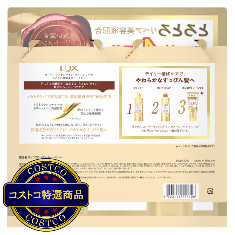 (コストコ) ラックス スーパーリッチシャイン ダメージリペア トリートメント 300gx2 - 画像 (2)