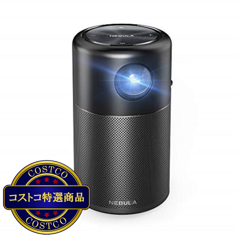 (コストコ) アンカー ネビュラ Capsule Pro ポータブルプロジェクター D4111N12