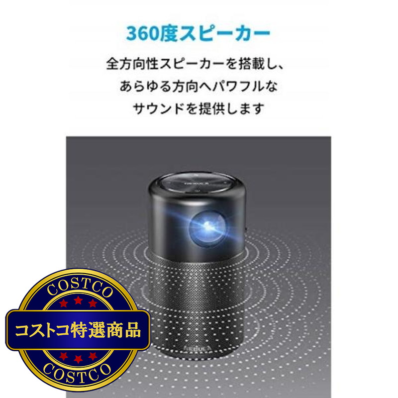 (コストコ) アンカー ネビュラ Capsule Pro ポータブルプロジェクター D4111N12 - 画像 (4)