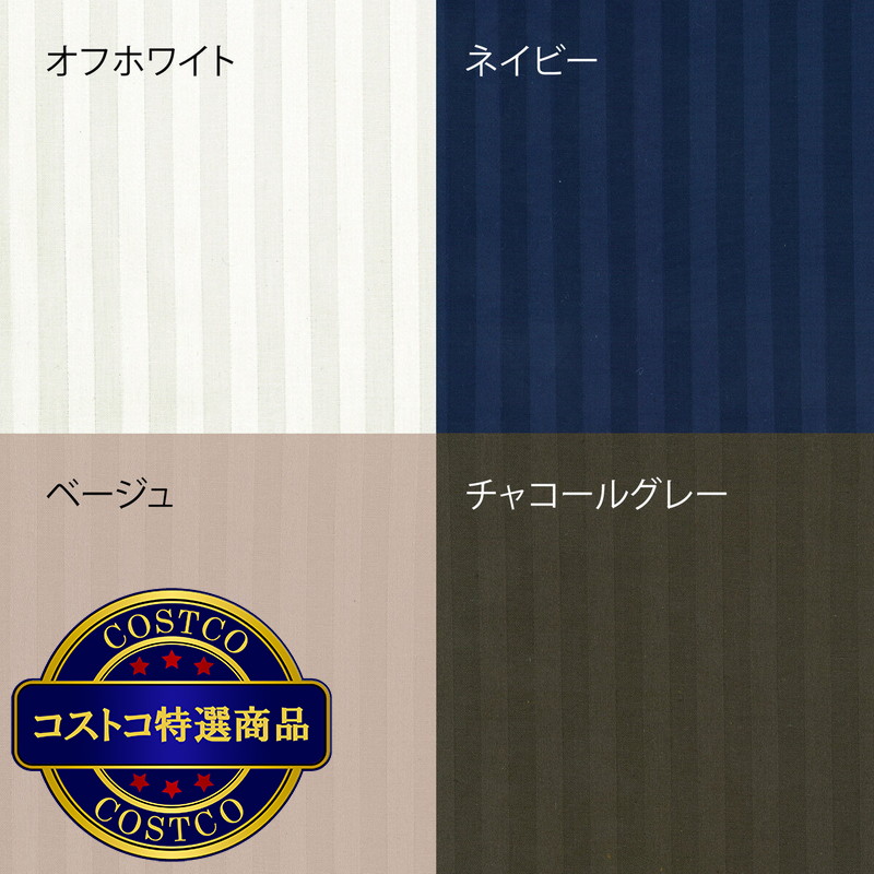 (コストコ) フランスベッド 寝装品 3点セット ライン&アースN ダブル - 画像 (3)