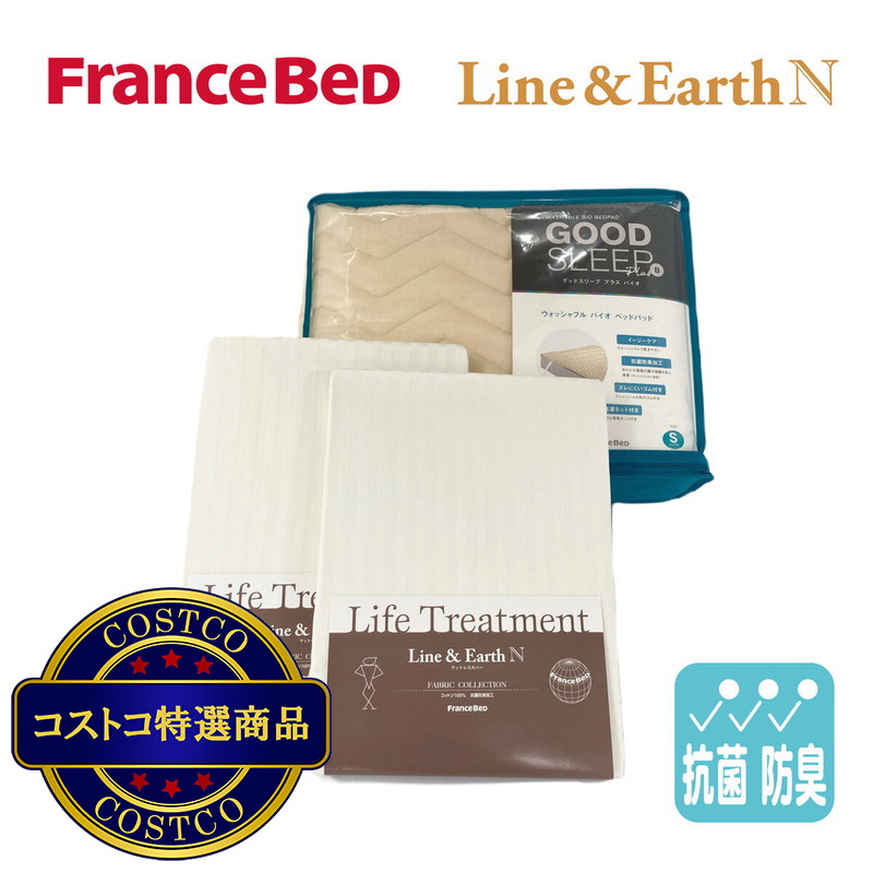 (コストコ) フランスベッド 寝装品 3点セット ライン&アースN ワイドダブル