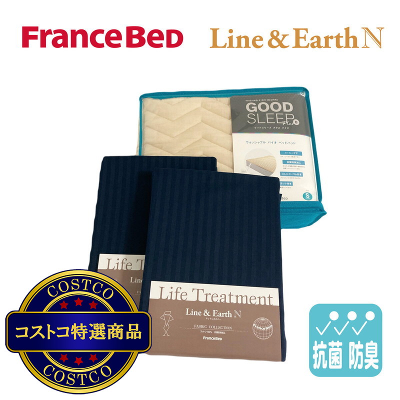 (コストコ) フランスベッド 寝装品 3点セット ライン&アースN キング