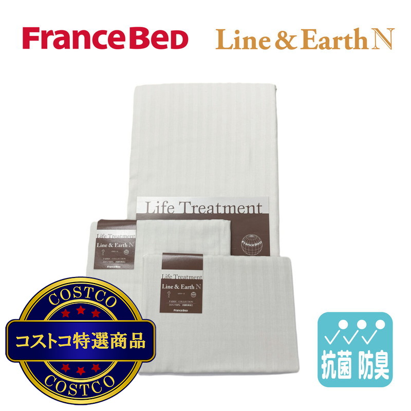 (コストコ) フランスベッドカバーリング 3点セット ライン&アースN シングル