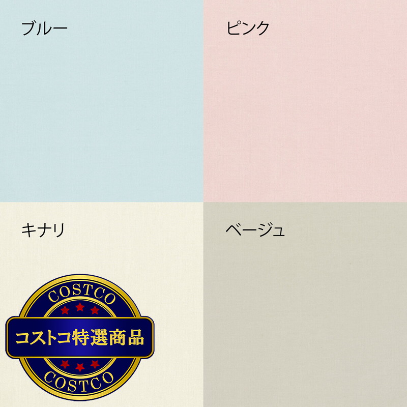 (コストコ) フランスベッド 寝装品 3点セット エッフェスタンダード ワイドダブル - 画像 (4)