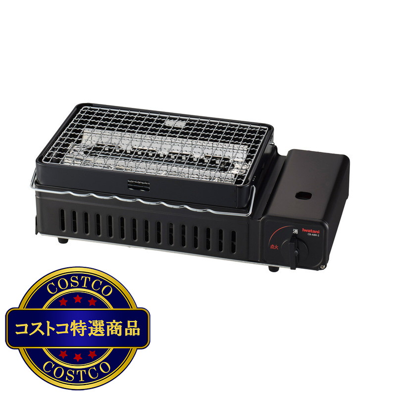 (コストコ) イワタニ 炉端焼器 炙りやⅡ CB-ABR-2