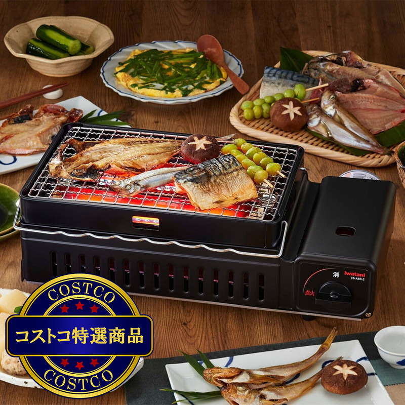 (コストコ) イワタニ 炉端焼器 炙りやⅡ CB-ABR-2 - 画像 (3)