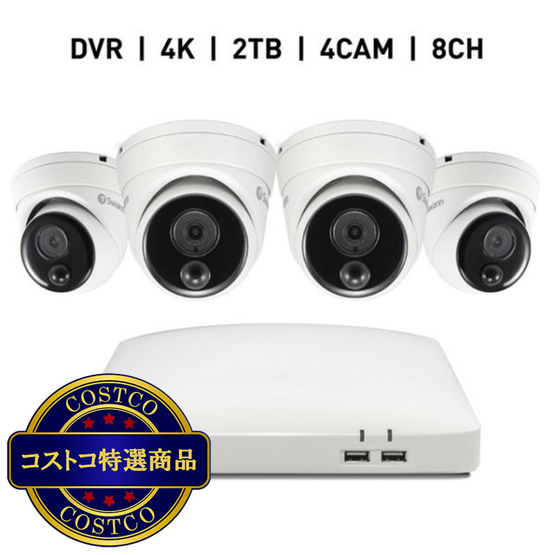 (コストコ) Swann 8CH 4K DVRシステム 2TB 警告ライト ドーム型 カメラ4台