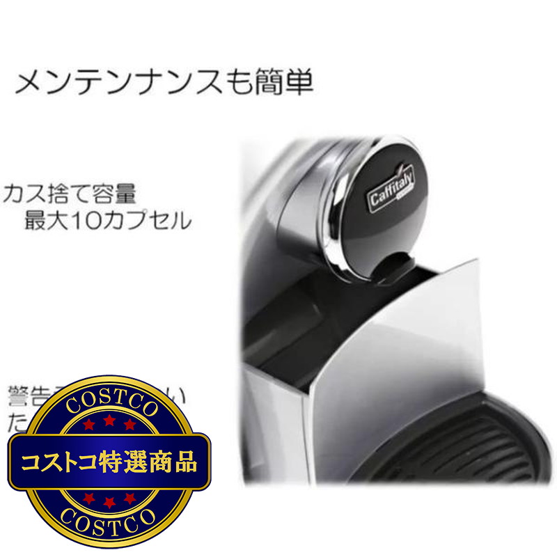 (コストコ) カフィタリーシステム カプセル式コーヒーマシン S-12 - 画像 (3)