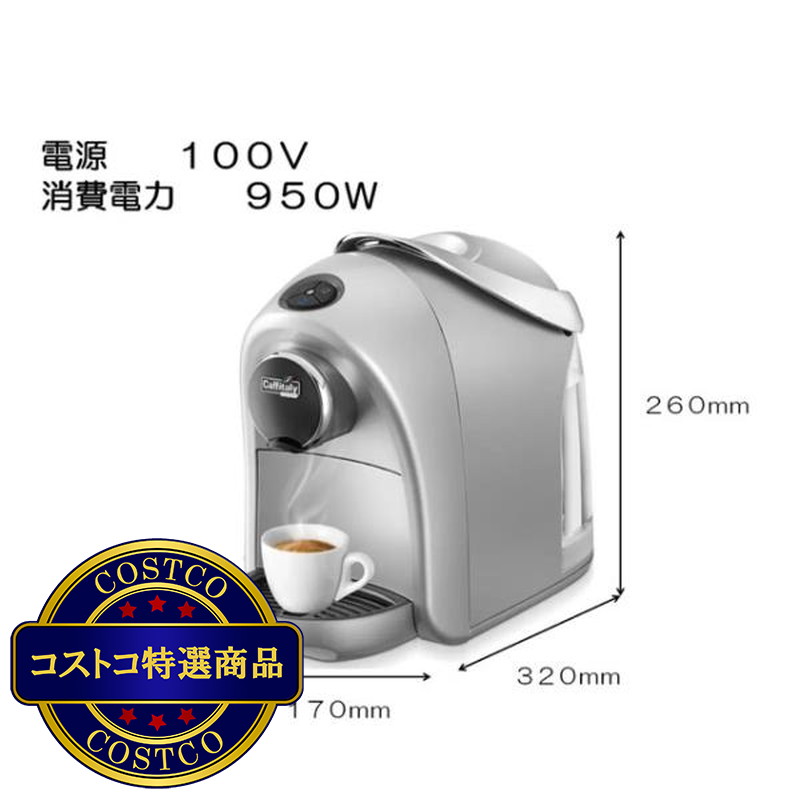 (コストコ) カフィタリーシステム カプセル式コーヒーマシン S-12 - 画像 (4)