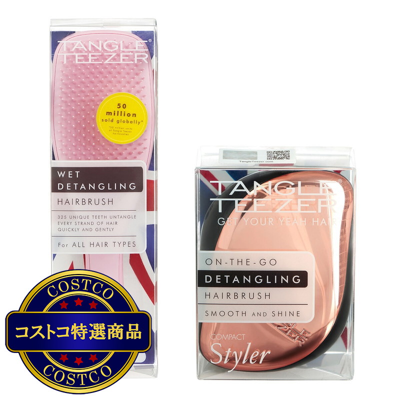 (コストコ) TANGLE TEEZER ザ・ウェットディタングラー ＆ コンパクトスタイラー
