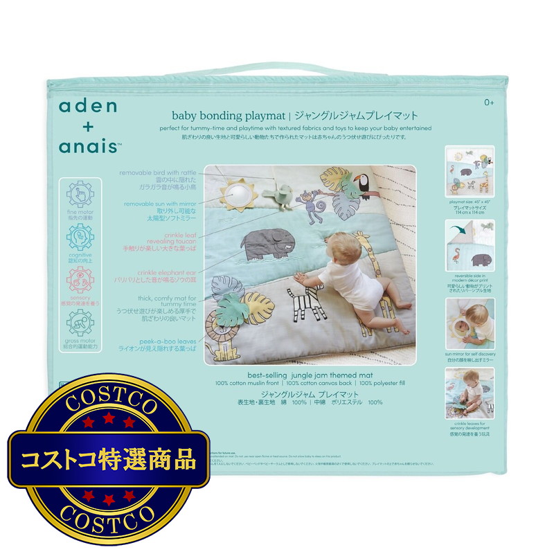 (コストコ) Aden+Anais ベビー ボンディング プレイマット - 画像 (3)