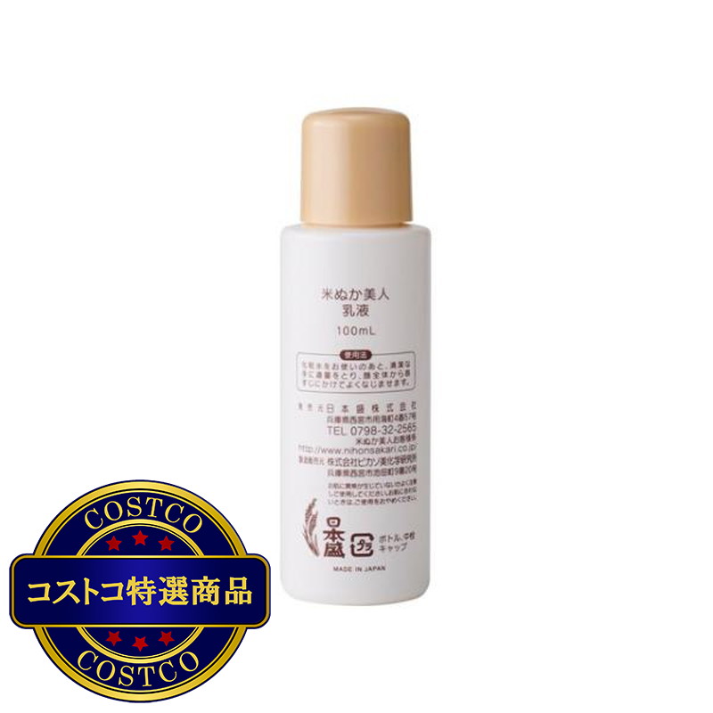 (コストコ) 日本盛 米ぬか美人 乳液 100ml - 画像 (4)