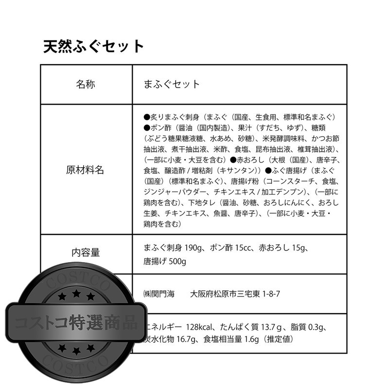 (コストコ) 【冷凍】天然まふぐセット(炙り刺身・唐揚げ) - 画像 (4)