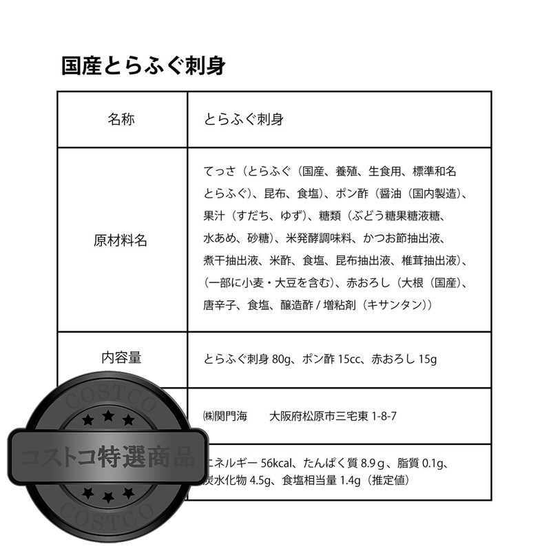 (コストコ) 【冷凍】玄品 国産とらふぐ刺身 - 画像 (4)