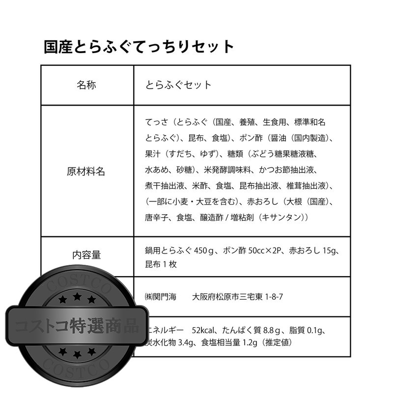 (コストコ) 【冷凍】玄品 国産とらふぐ てっちりセット - 画像 (4)