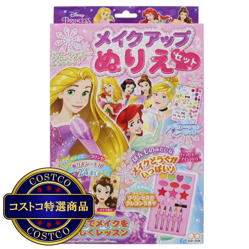 (コストコ) ディズニー メイクアップ ぬりえ