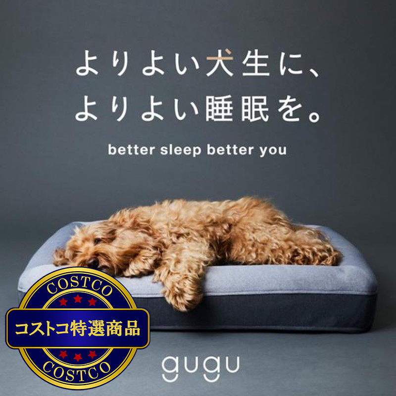 (コストコ) グーグー ドギー ペットベッド S サイズ - 画像 (4)