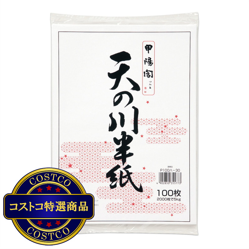 (コストコ) マルアイ 天の川半紙 100枚入り 60組
