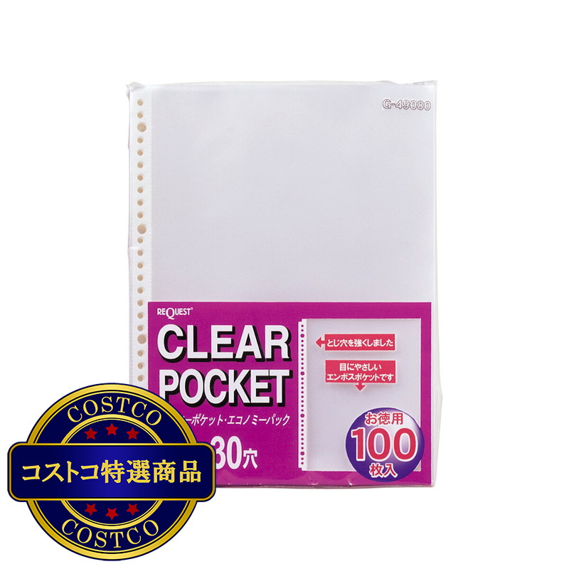 (コストコ) リヒトラブ クリヤーポケット A4 100枚 5パック