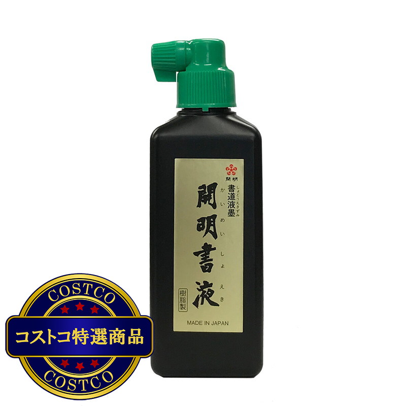 (コストコ) 開明 墨汁 横口 180ML SY-5067 10本