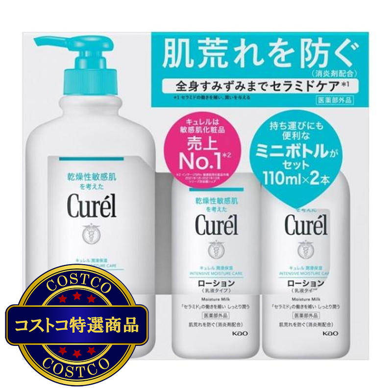 (コストコ) キュレル ボディーローション  ポンプ 410ml + 詰替え110ml x 2本 セット