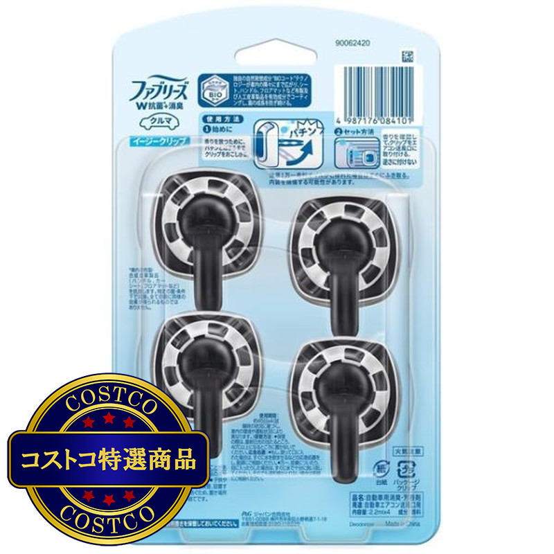 (コストコ) P&G ファブリーズ 消臭芳香剤 車用 イージークリップ 抗菌エキスパート 4個セット - 画像 (2)