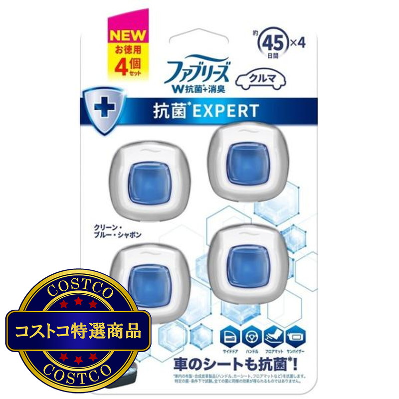 (コストコ) P&G ファブリーズ  消臭芳香剤 車用 イージークリップ 抗菌エキスパート 4個セット